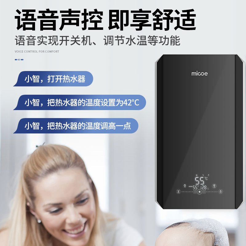 四季沐歌(MICOE)DSK-H85-M3A3 即热式电热水器 智能语音解放双手 小型家用变频恒温卫生间淋浴洗澡免储水