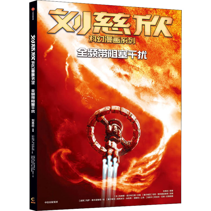 醉染图书全频带阻塞干扰9787521735536