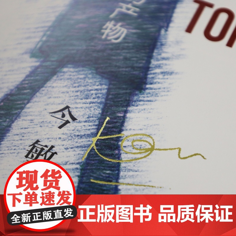 [赠亲绘明信片]妄想 的产物 今敏 著 影视 日本动画传奇天才 珍贵印签 妄想代理人 极具野心却被忽视的神作 留给世人的高清大图