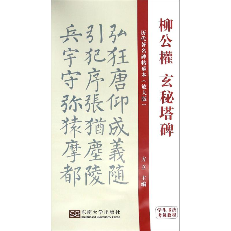 醉染图书学生书法考级教程9787564164119高清大图