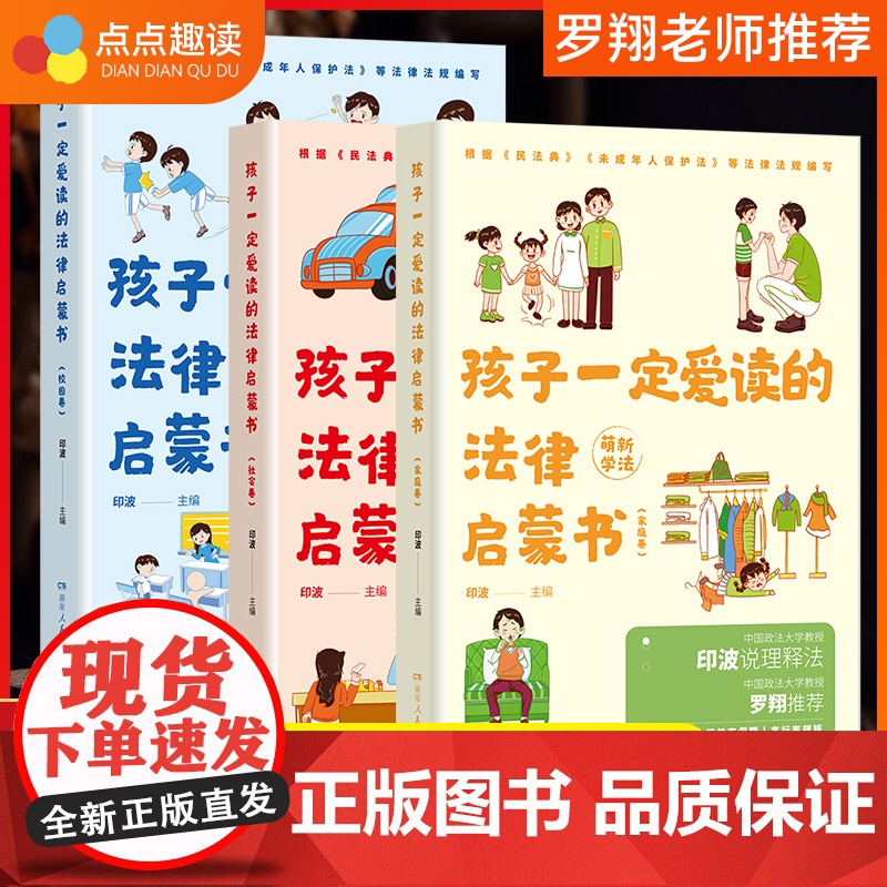【罗翔】孩子一定爱读的法律启蒙书漫画版民法典教孩子拒绝霸凌校园社交霸凌书籍儿童读物漫画书小学生儿童刑法小学生阅读课外