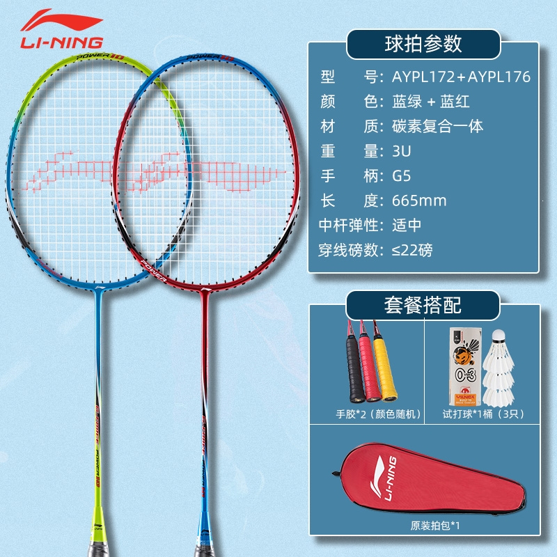 李宁lining羽毛球拍套装羽毛球球拍全碳素纤维耐用专业单双拍子视频