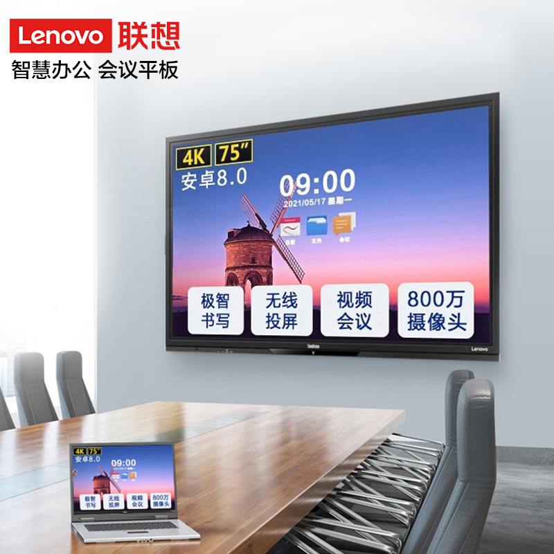 联想(Lenovo)会议平板75英寸大智慧屏 智能电视视频会议一体机电子白板 无线传屏投影 BM75tr+壁挂架