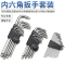 花型梅花内六角扳手古达米字六角螺丝刀内六花星形六棱内六角扳手套装