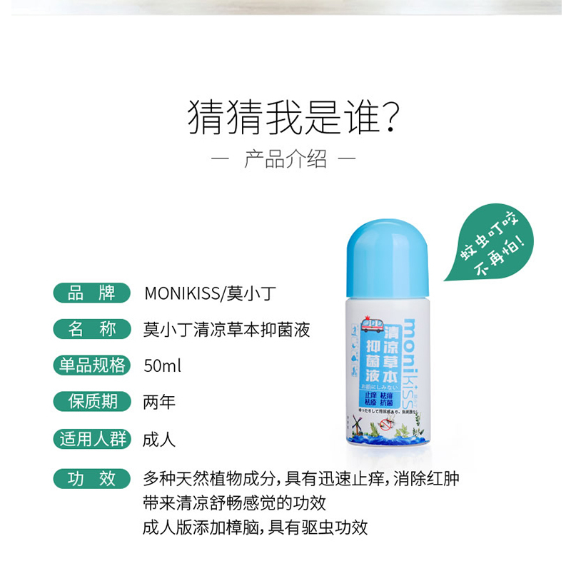 莫小丁(monikiss) 清凉 草本 抑菌液50ml/瓶