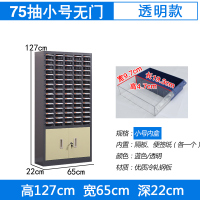 臻远零件柜抽屉式工具柜 75抽透明无门加工具柜小号