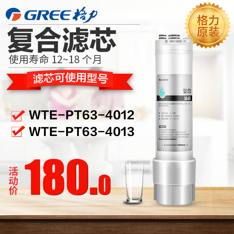 格力(GREE)净水器滤芯PT系列原装净水机滤芯(适用型号请联系在线客服) 复合(PT8、PT16)无外壳