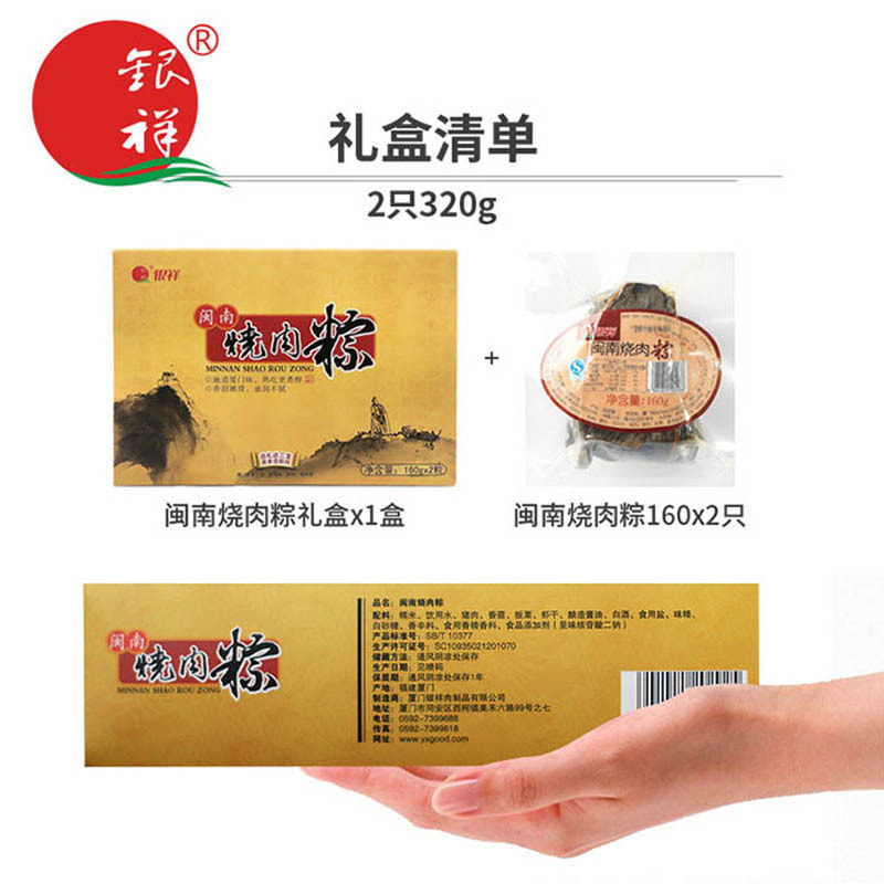 ZHMD银祥闽南烧肉粽盒装160g*2只(320g)