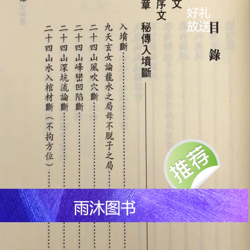 正版 赣州秘传 北辰 编着 育林高清大图