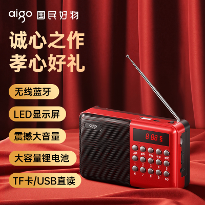 爱国者M83收音机红色