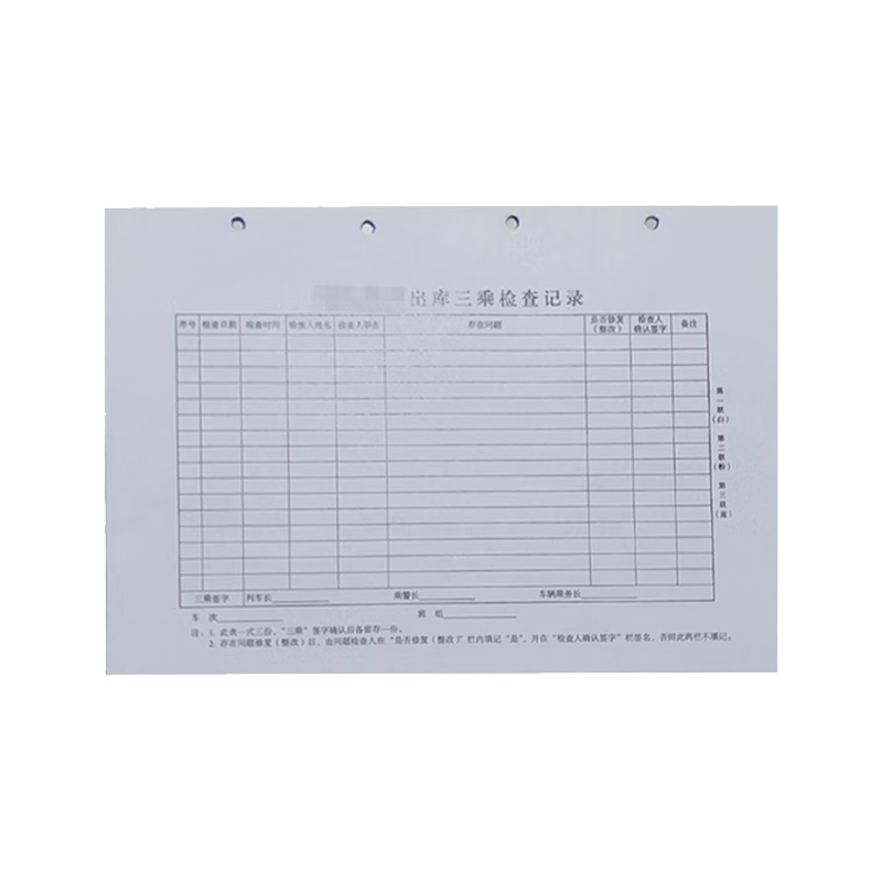 良策齐出库三乘检查记录无碳三联单297mm*210mm本高清大图