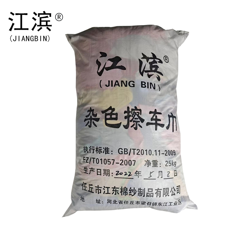 江滨(JIANGBIN)+ 杂色擦拭巾/毛巾头/抹布 +杂色 +公斤高清大图