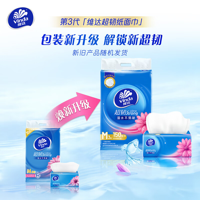 维达(Vinda)抽纸 超韧软抽3层M码 150抽*6包 2提装高清大图