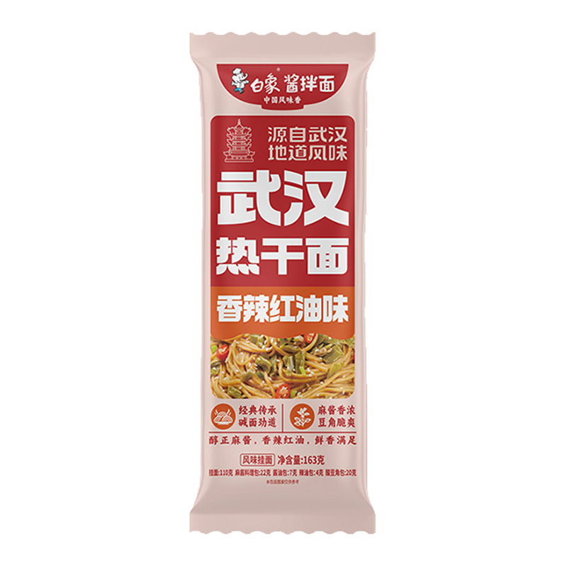 白象挂面163g*1袋酱香浓郁营养美味热干面CYJBMRGM1