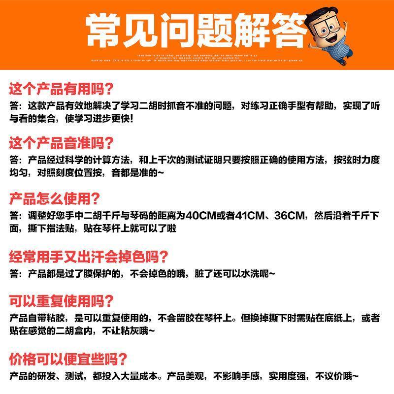 [二胡音准指法贴]把位图音位表音位贴辅助仪二胡乐器配件 41cm手指较长者 贴纸
