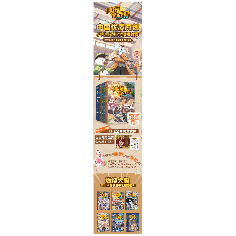 正版 侦探对决 多多罗著 湖南文艺出版社 9787572607486 书籍高清大图