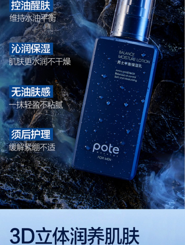 柏缇男士平衡保湿乳 160ml NS16002高清大图