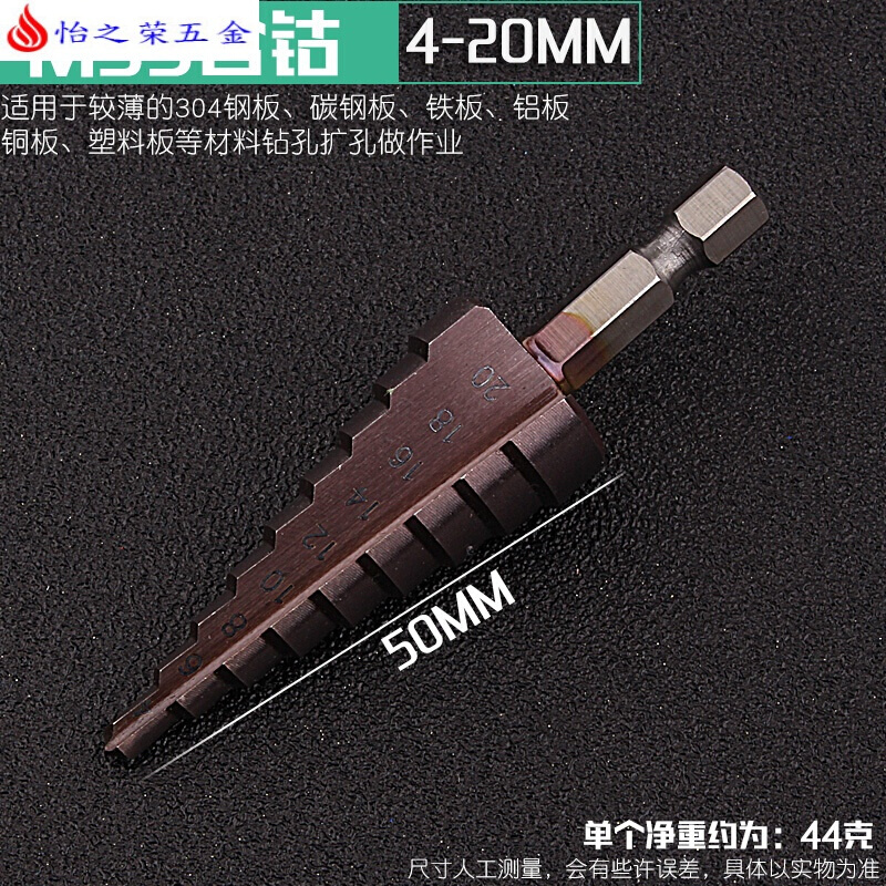 宝塔钻头阶梯钻头 沉头钻台阶扩孔器钻头铁皮铝板开孔器 阶梯钻9介4-20(含钴)