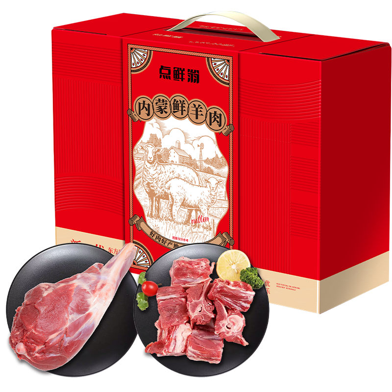 点鲜翁“鲜”羊肉礼盒-瑞翁498型