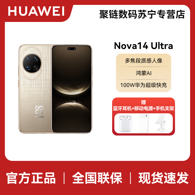 [签收赠耳机]华为Nova14Ultra 12GB+512GB 浮光金 双卡 全网通版 全焦段红枫质感人像鸿蒙操作系统5(签收后咨询客服领取赠品)
