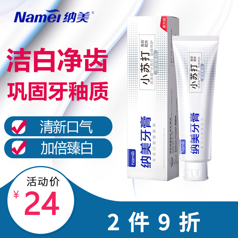 纳美(Namei)小苏打牙膏160g 微粒摩擦牙齿 (新老包装随机发货)