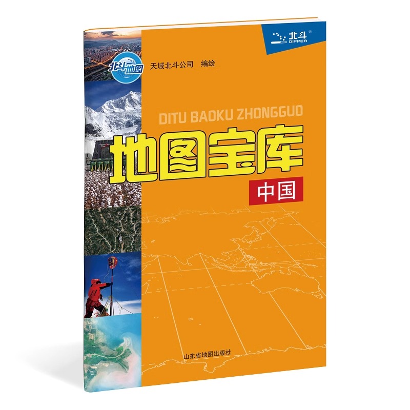 [共3册]地图宝库+中国历史年表 [正版]北斗2025年地图宝库中国世界共2册 小学初高中学生用地图工具书 地理教辅知高清大图