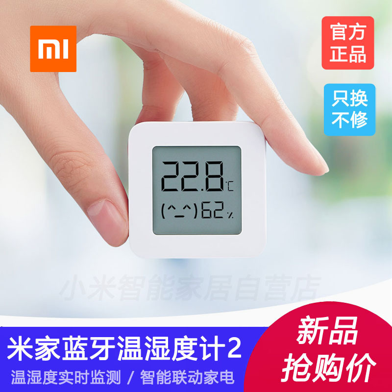 小米/米家蓝牙温湿度计2家用室内智能记录仪高精度婴儿房温度计