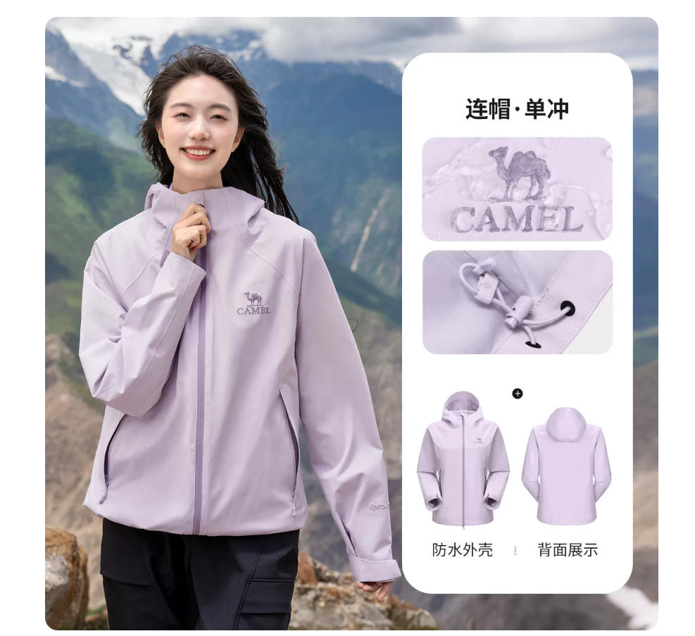 骆驼 情侣款单层冲锋衣 A16CA6B017 / A26CA6B018 淡灰紫/女款 M