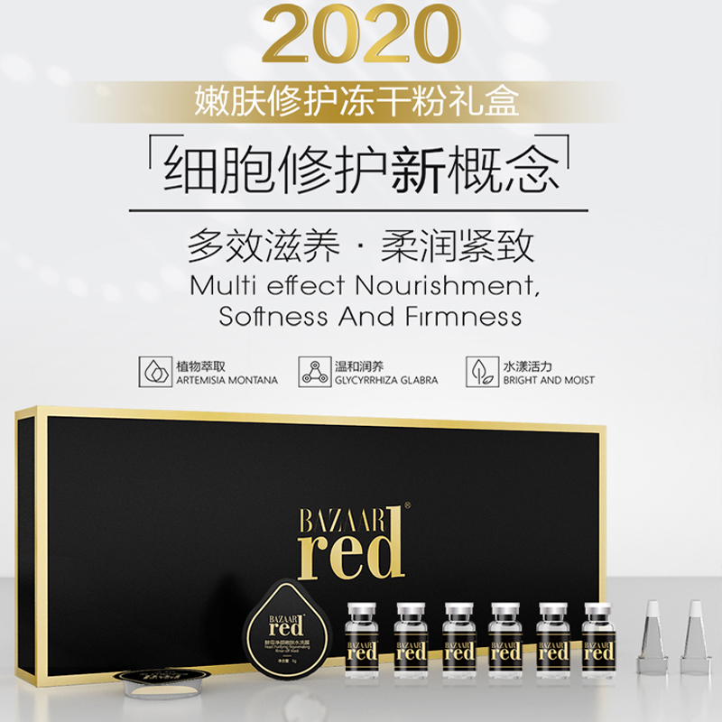 BAZAAR red 芭莎红冻干粉