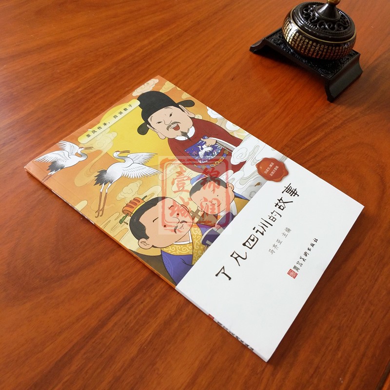 了凡四训的故事(彩图注音版)附解读 了凡四训儿童版了凡的故事自我修养修身治世国学哲学经典书籍全集儿童一二三年级阅读高清大图