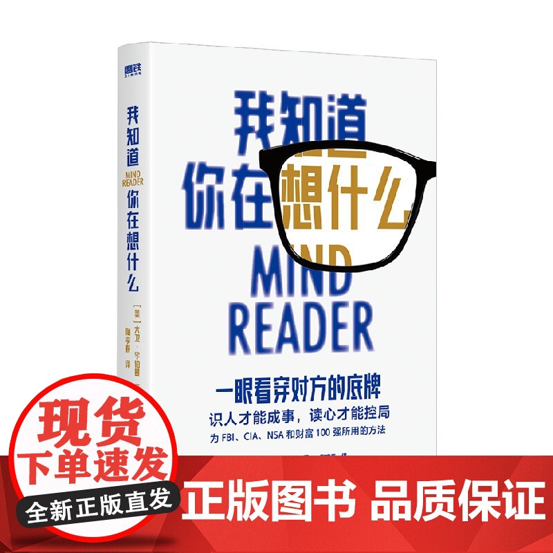 我知道你在想什么 大卫·利伯曼 著 心理学高清大图