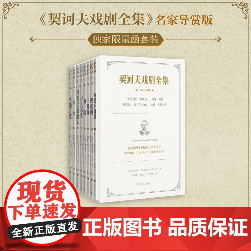 契诃夫戏剧全集(名家导赏版)函套周边 附赠 票夹 焦菊隐高清大图