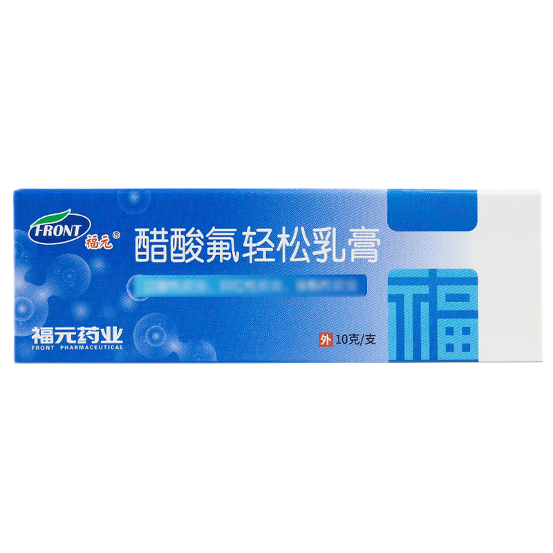 福元 醋酸氟轻松乳膏 10g盒
