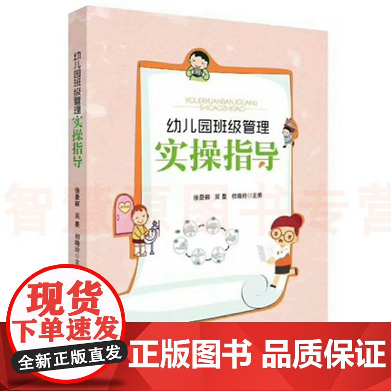 幼儿园班级管理实操指导幼儿园班主任教研资料面试课程编制考试资料书适合幼师看的书书籍2021学前教育幼教专业学幼儿教师用书高清大图