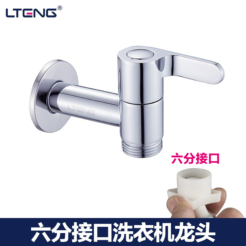 蓝藤卫浴(LANTENG)精铜洗衣机水龙头快开厨房面盆冷热洗衣机龙头