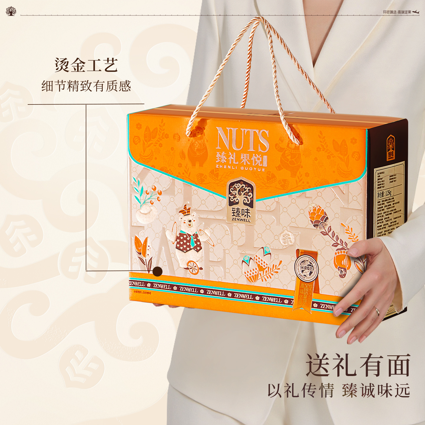 臻味-1.25kg果悦坚果礼盒圆润饱满松脆香酥青轻烘慢焙细节精致高清大图