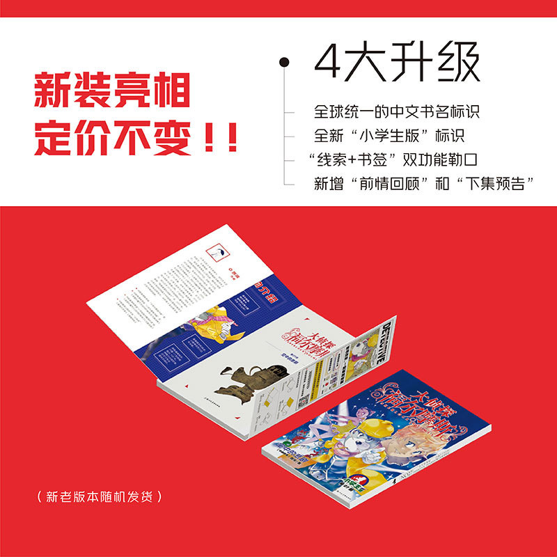 [第7-14辑]大侦探福尔摩斯27册 [正版]任选全套55册福尔摩斯探案全集 大侦探福尔摩斯探案集小学生版小学版儿童版