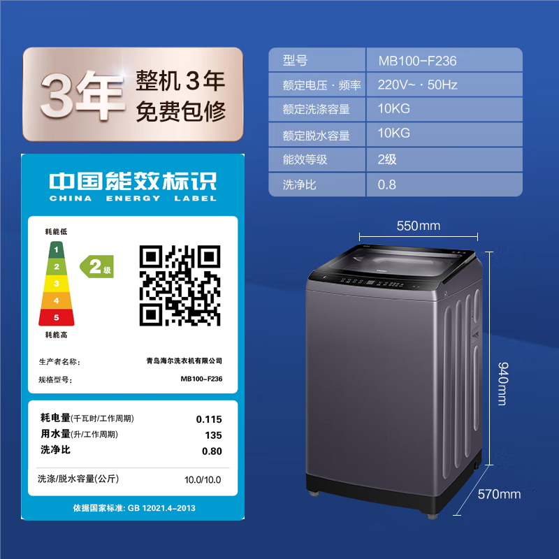 海尔(Haier) 10公斤 大容量 全自动 波轮洗衣机 免清洗技术 除螨洗 MB100-F236