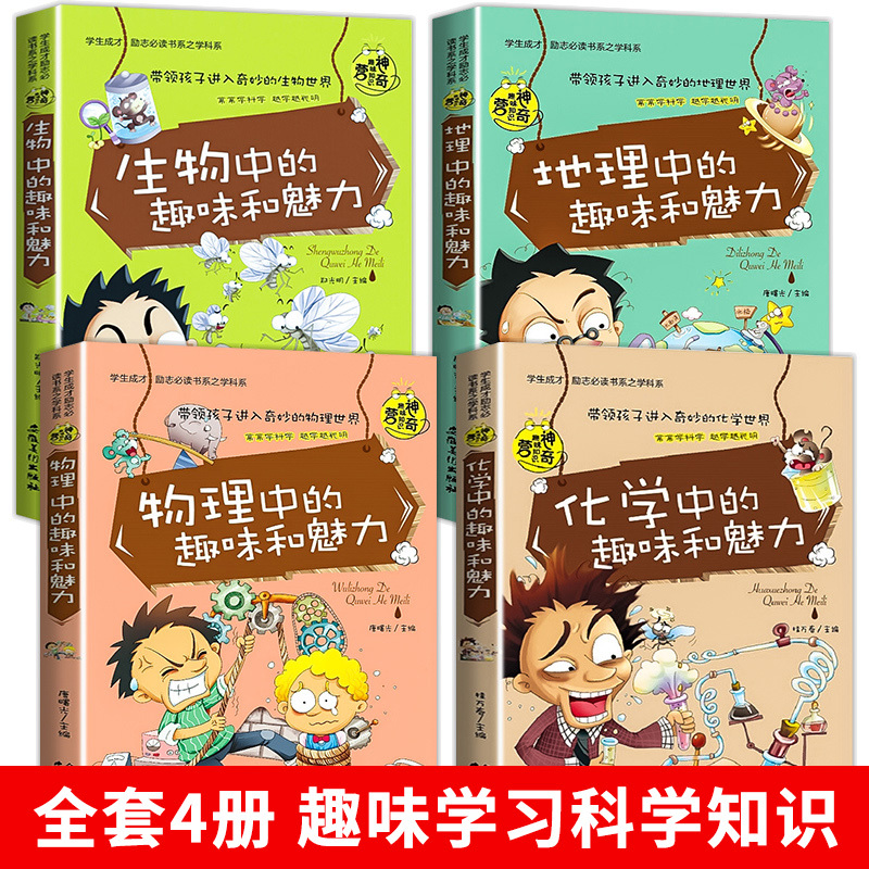 全套5册 小四门+数理化公式 [正版]初中小四门启蒙阅读课外书必读 漫画趣味科普书 化学 物理 生物地理全套适合初中学
