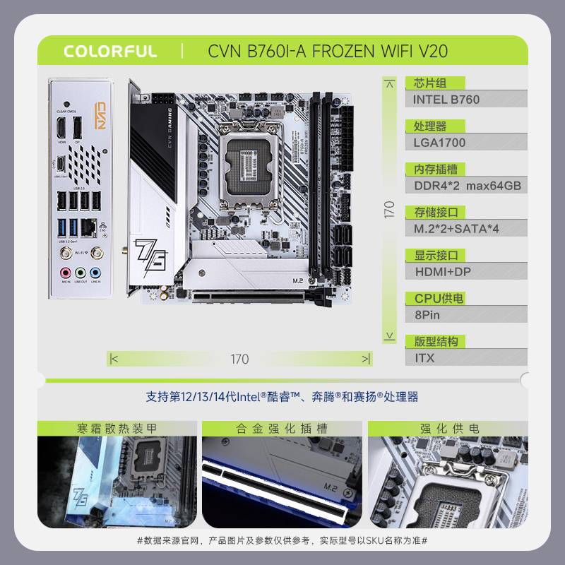 七彩虹 CVN B760I-A FROZEN WIFI V20 主板