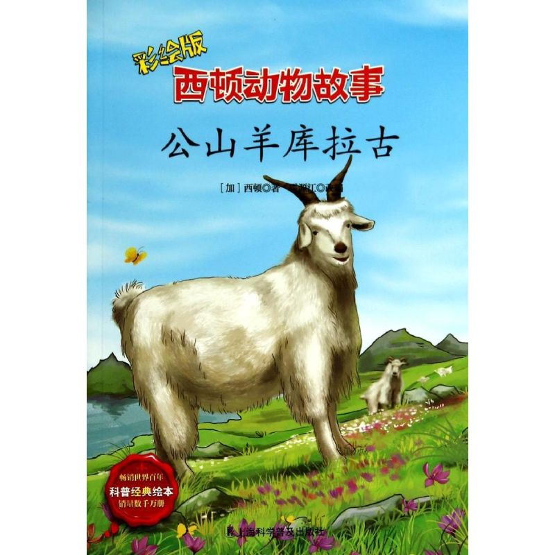 醉染图书公山羊库拉古9787542760913高清大图