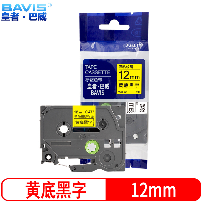皇者.巴威 标签色带 兄弟 PT-E800TK 12mm黄底 个