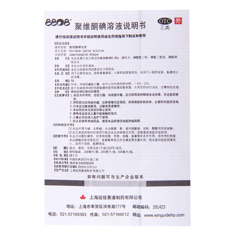 [10盒]8808 聚维酮碘溶液100ml*1瓶/盒*10盒 化脓性皮炎皮肤真菌感染