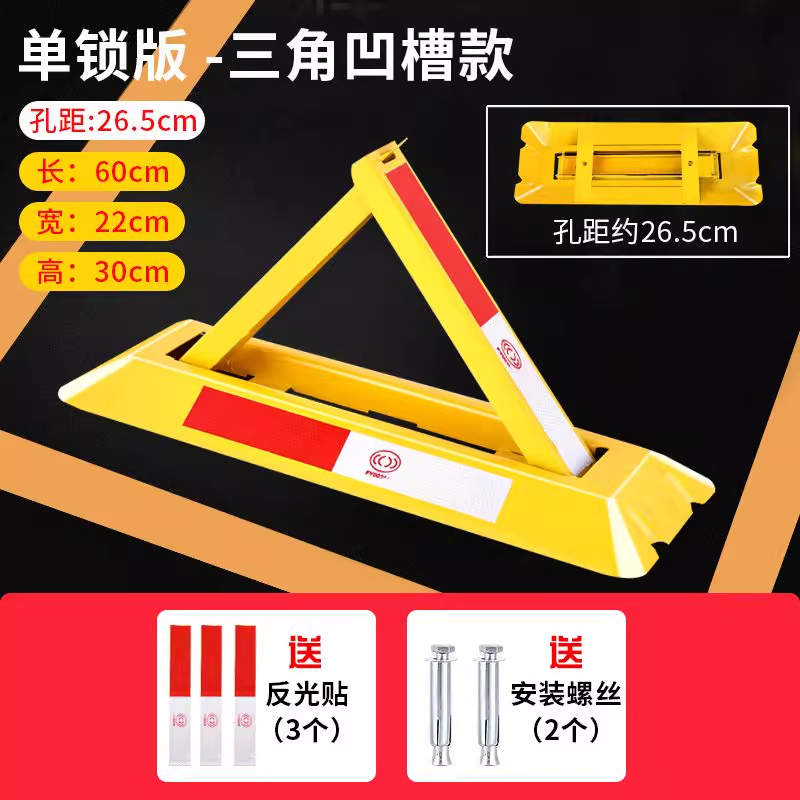 邑坤 车位锁三角车位地锁车库停车桩车位防占用 个 60防撞三角锁+螺丝-热卖