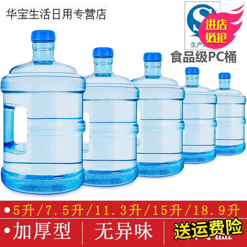 帝梦香PC加厚食品级家用纯净水桶饮水机桶矿泉水桶装水桶塑料手提储水桶