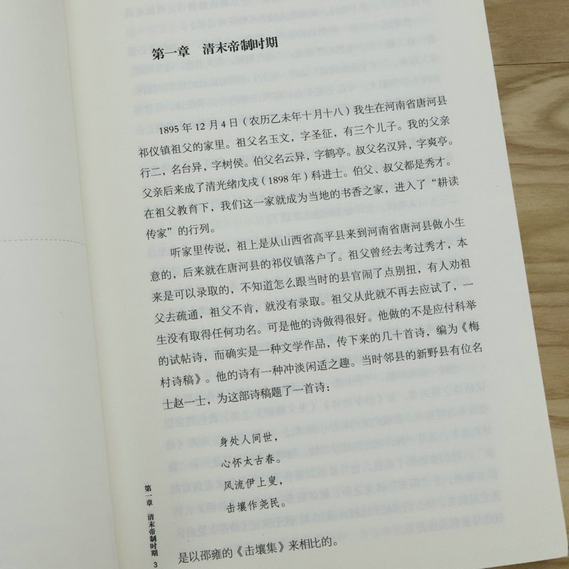 [正版]三松堂自序 冯友兰著