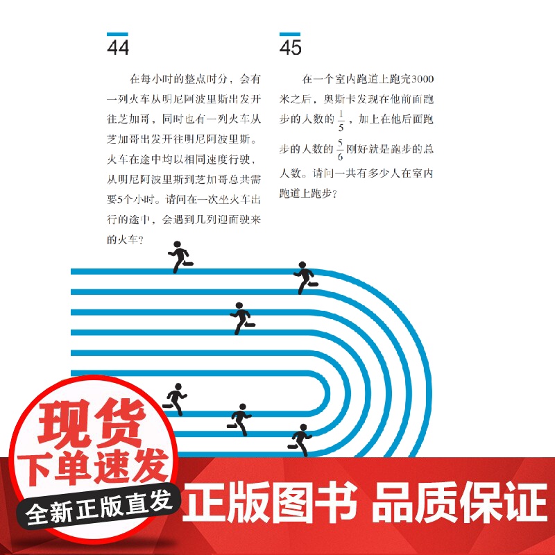 数学冒险岛 激活大脑的智力闯关 60秒脑筋急转弯 内森哈塞尔鲍尔上海科技教育出版社数学逻辑文字游戏解谜推理高清大图