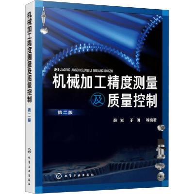 11机械加工精度测量及质量控制 第2版978712236233922
