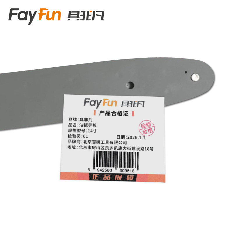 具非凡 油锯导板 14寸 个高清大图