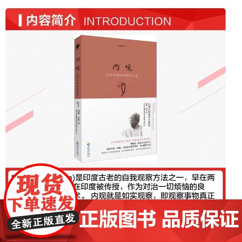 内观:葛印卡的解脱之道 威廉.哈特 内观是净化心灵的方法 佛教佛学人生智慧书籍 海南出版社 正版书籍 净化内心高清大图